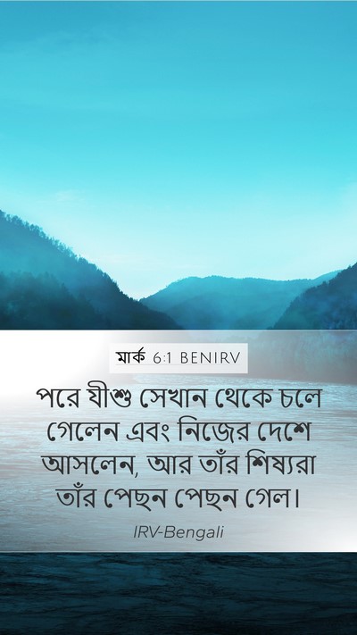 মার্ক 6:1 BENIRV Bible Verse Image