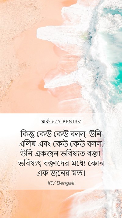 মার্ক 6:15 BENIRV Bible Verse Image