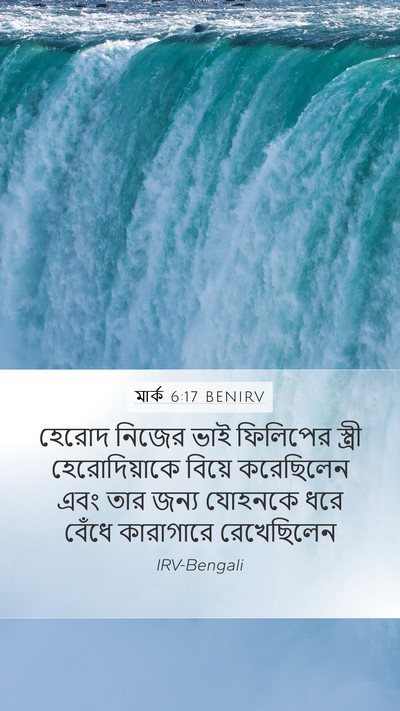 মার্ক 6:17 BENIRV Bible Verse Image