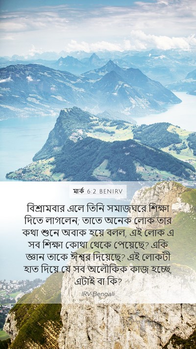মার্ক 6:2 BENIRV Bible Verse Image