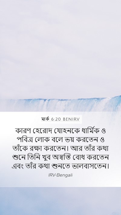 মার্ক 6:20 BENIRV Bible Verse Image