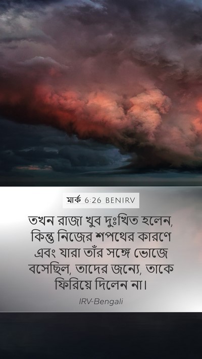 মার্ক 6:26 BENIRV Bible Verse Image