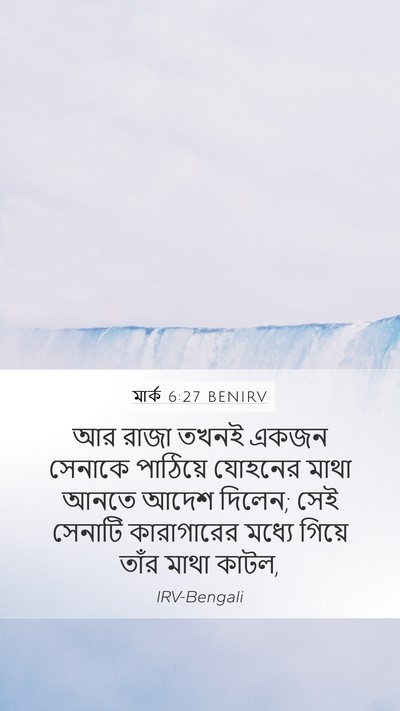 মার্ক 6:27 BENIRV Bible Verse Image