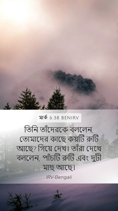 মার্ক 6:38 BENIRV Bible Verse Image