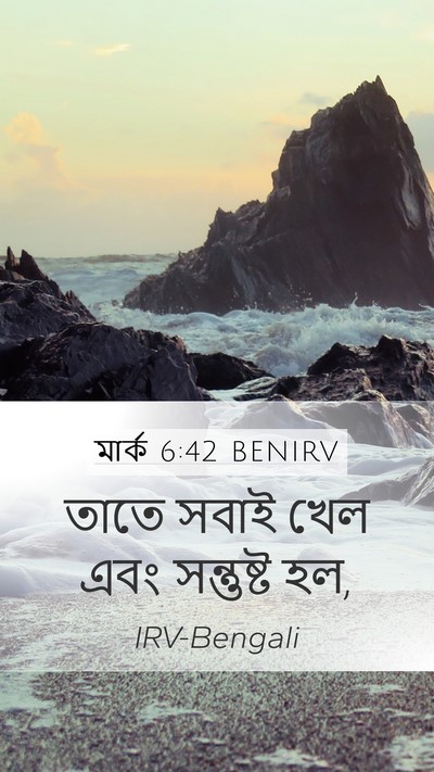 মার্ক 6:42 BENIRV Bible Verse Image