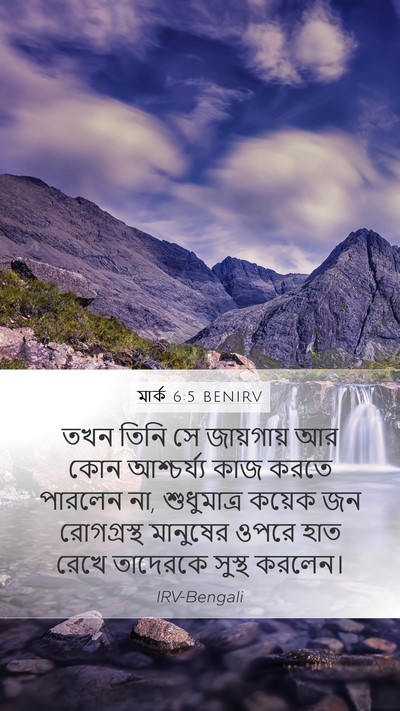 মার্ক 6:5 BENIRV Bible Verse Image