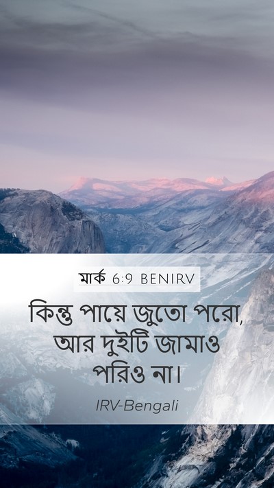 মার্ক 6:9 BENIRV Mobile Phone Wallpaper - কিন্তু পায়ে জুতো - Mobile Bible Verse Wallpaper