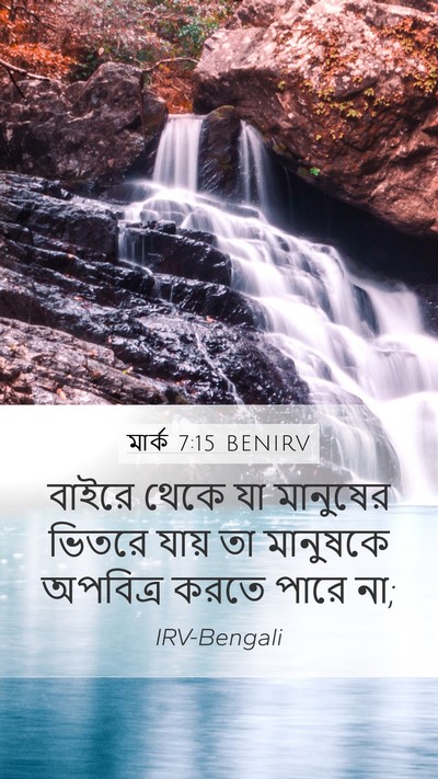 মার্ক 7:15 BENIRV Bible Verse Image
