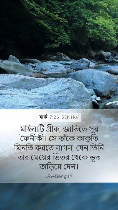 মার্ক 7:26 BENIRV Bible Verse Image