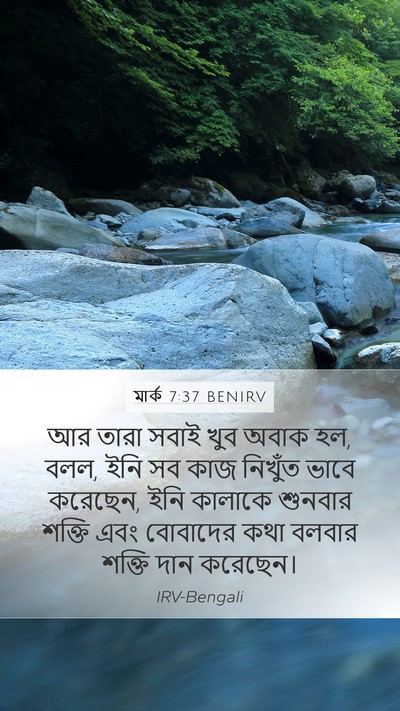 মার্ক 7:37 BENIRV Bible Verse Image