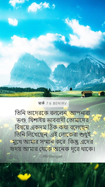 মার্ক 7:6 BENIRV Bible Verse Image