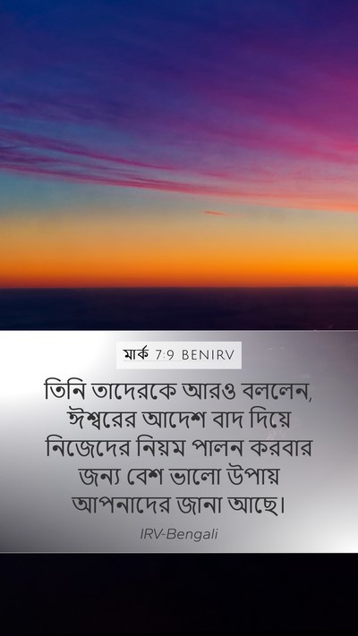 মার্ক 7:9 BENIRV Bible Verse Image
