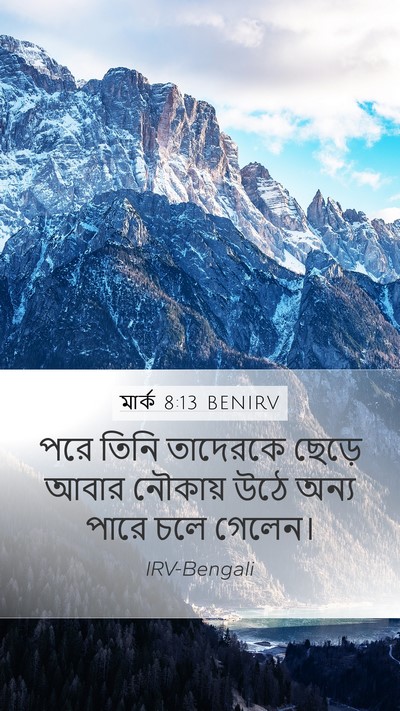 মার্ক 8:13 BENIRV Bible Verse Image