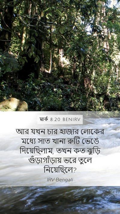 মার্ক 8:20 BENIRV Bible Verse Image