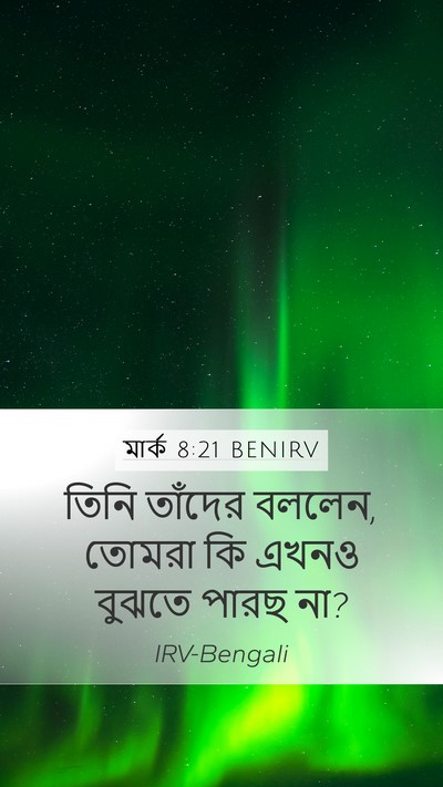 মার্ক 8:21 BENIRV Bible Verse Image