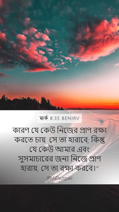 মার্ক 8:35 BENIRV Bible Verse Image