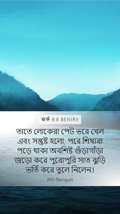 মার্ক 8:8 BENIRV Bible Verse Image