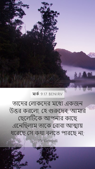 মার্ক 9:17 BENIRV Bible Verse Image