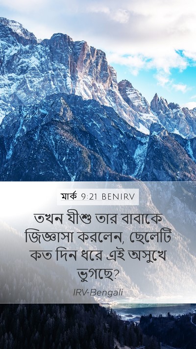 মার্ক 9:21 BENIRV Bible Verse Image