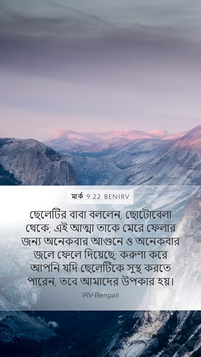 মার্ক 9:22 BENIRV Bible Verse Image