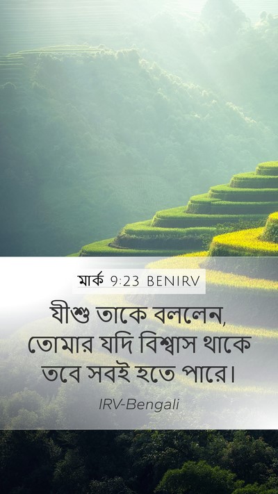 মার্ক 9:23 BENIRV Bible Verse Image