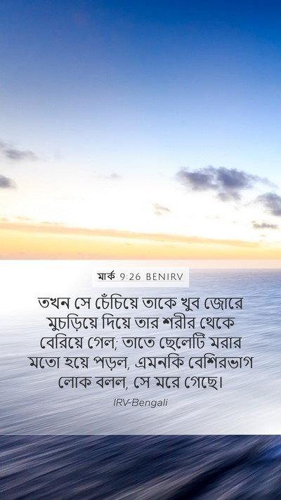 মার্ক 9:26 BENIRV Bible Verse Image