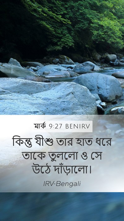 মার্ক 9:27 BENIRV Bible Verse Image