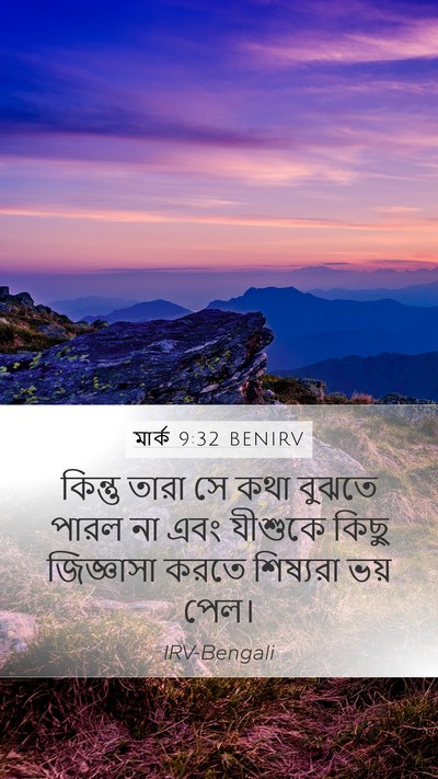মার্ক 9:32 BENIRV Bible Verse Image