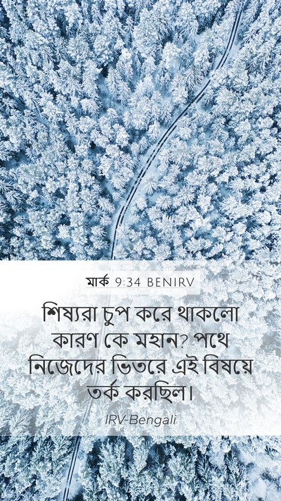 মার্ক 9:34 BENIRV Bible Verse Image