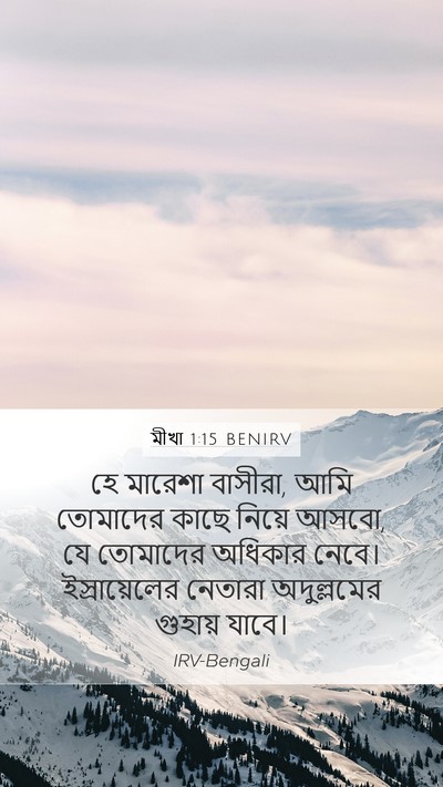 মীখা 1:15 BENIRV Bible Verse Image