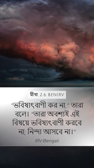 মীখা 2:6 BENIRV Bible Verse Image