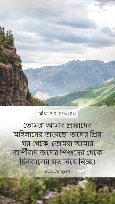 মীখা 2:9 BENIRV Bible Verse Image