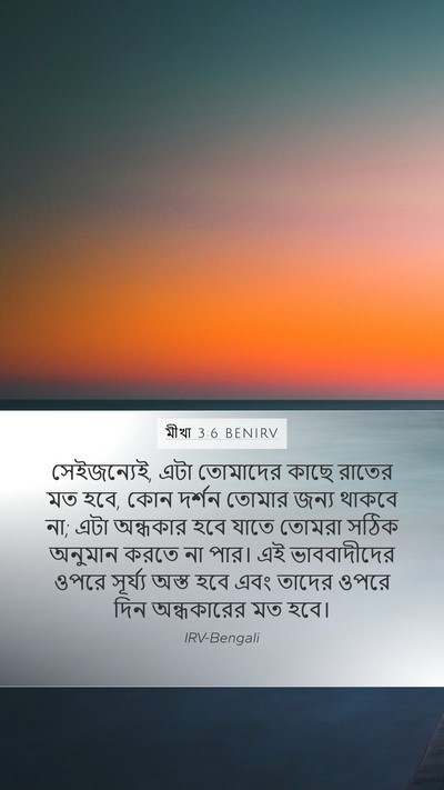 মীখা 3:6 BENIRV Bible Verse Image