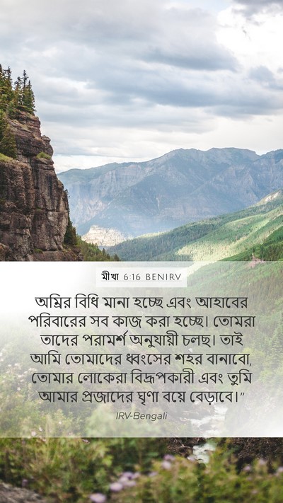 মীখা 6:16 BENIRV Bible Verse Image