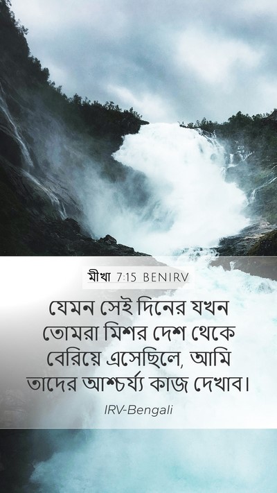 মীখা 7:15 BENIRV Bible Verse Image