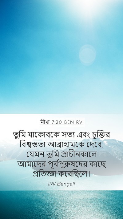 মীখা 7:20 BENIRV Bible Verse Image