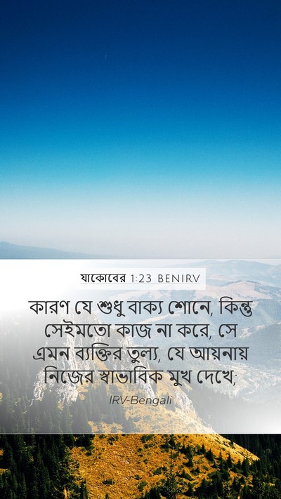 যাকোবের 1:23 BENIRV Bible Verse Image
