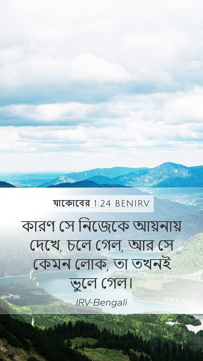 যাকোবের 1:24 BENIRV Mobile Phone Wallpaper - কারণ সে নিজেকে - Mobile Bible Verse Wallpaper