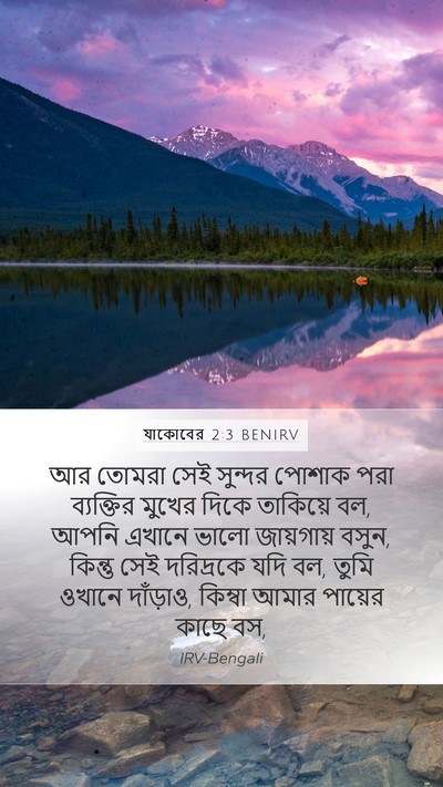 যাকোবের 2:3 BENIRV Bible Verse Image