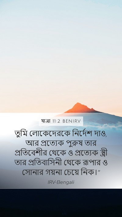 যাত্ৰা 11:2 BENIRV Bible Verse Image