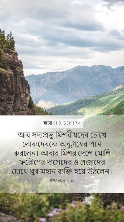 যাত্ৰা 11:3 BENIRV Bible Verse Image