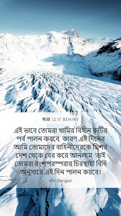 যাত্ৰা 12:17 BENIRV Bible Verse Image