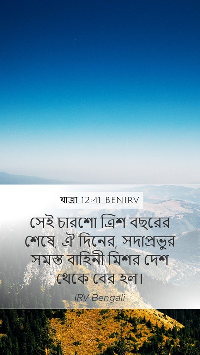 যাত্ৰা 12:41 BENIRV Bible Verse Image