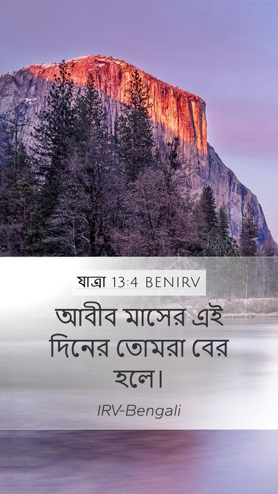 যাত্ৰা 13:4 BENIRV Bible Verse Image