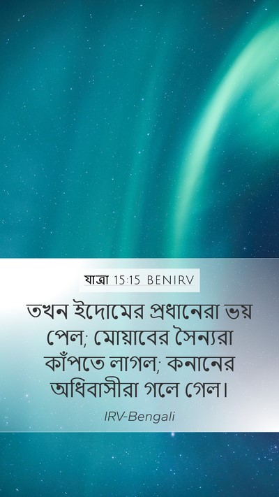 যাত্ৰা 15:15 BENIRV Bible Verse Image