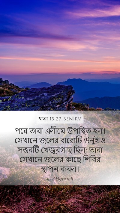 যাত্ৰা 15:27 BENIRV Bible Verse Image