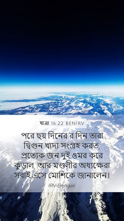 যাত্ৰা 16:22 BENIRV Bible Verse Image