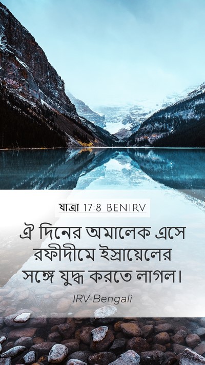 যাত্ৰা 17:8 BENIRV Bible Verse Image
