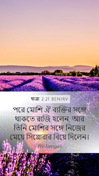 যাত্ৰা 2:21 BENIRV Bible Verse Image