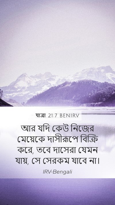 যাত্ৰা 21:7 BENIRV Bible Verse Image